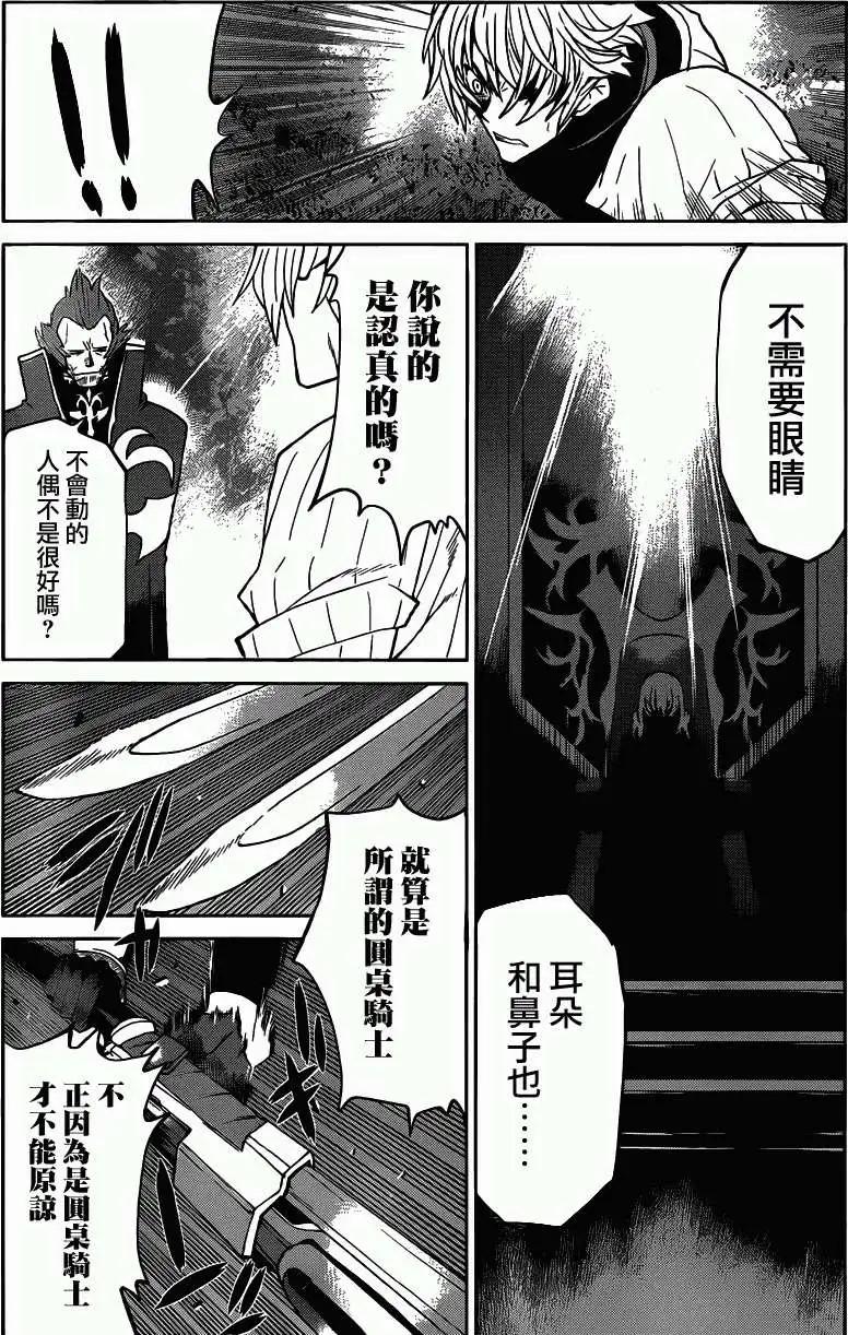 《Code Geass 漆黑的莲夜》第24回 第21页