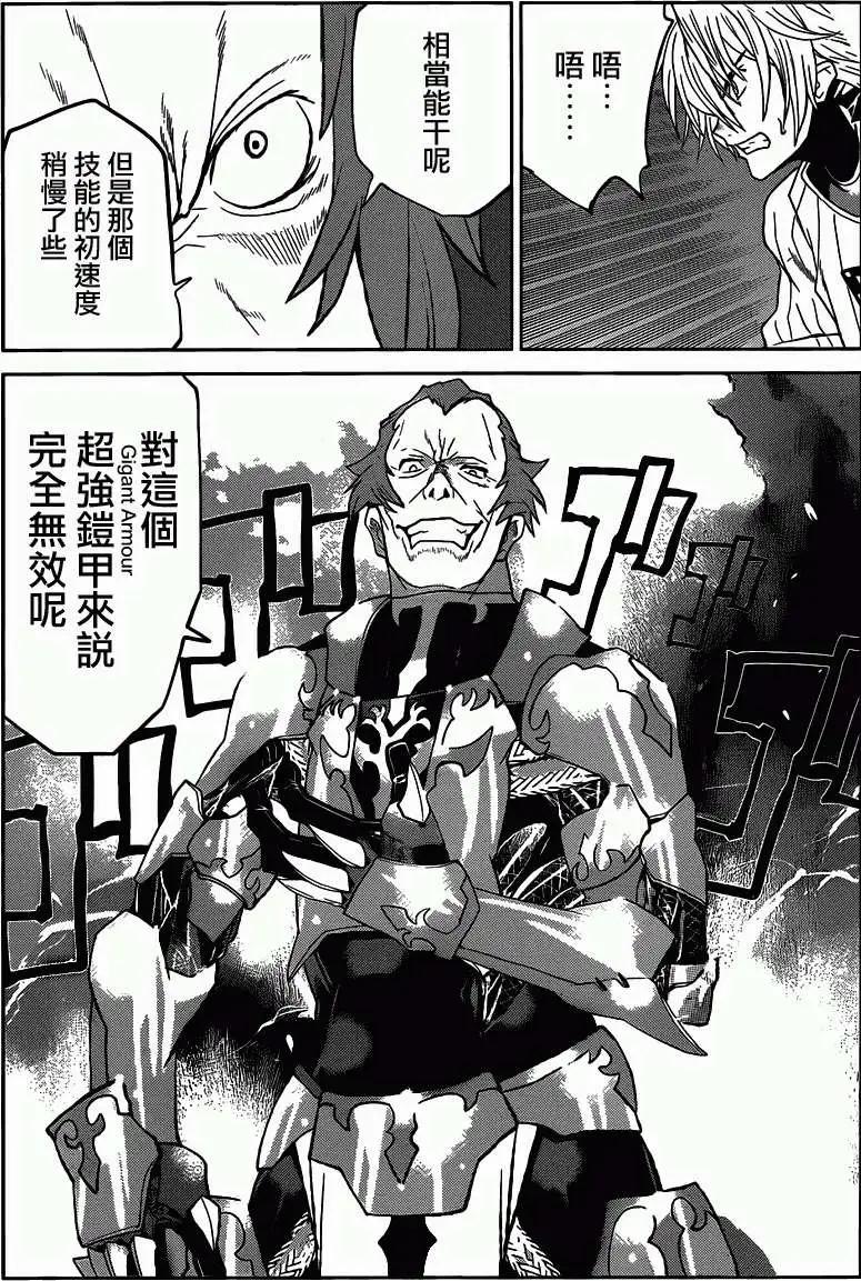 《Code Geass 漆黑的莲夜》第24回 第24页