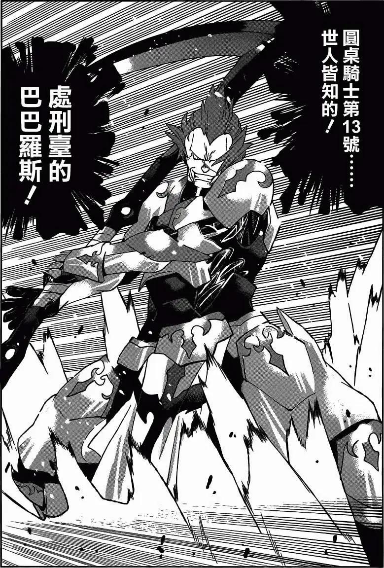 《Code Geass 漆黑的莲夜》第24回 第26页