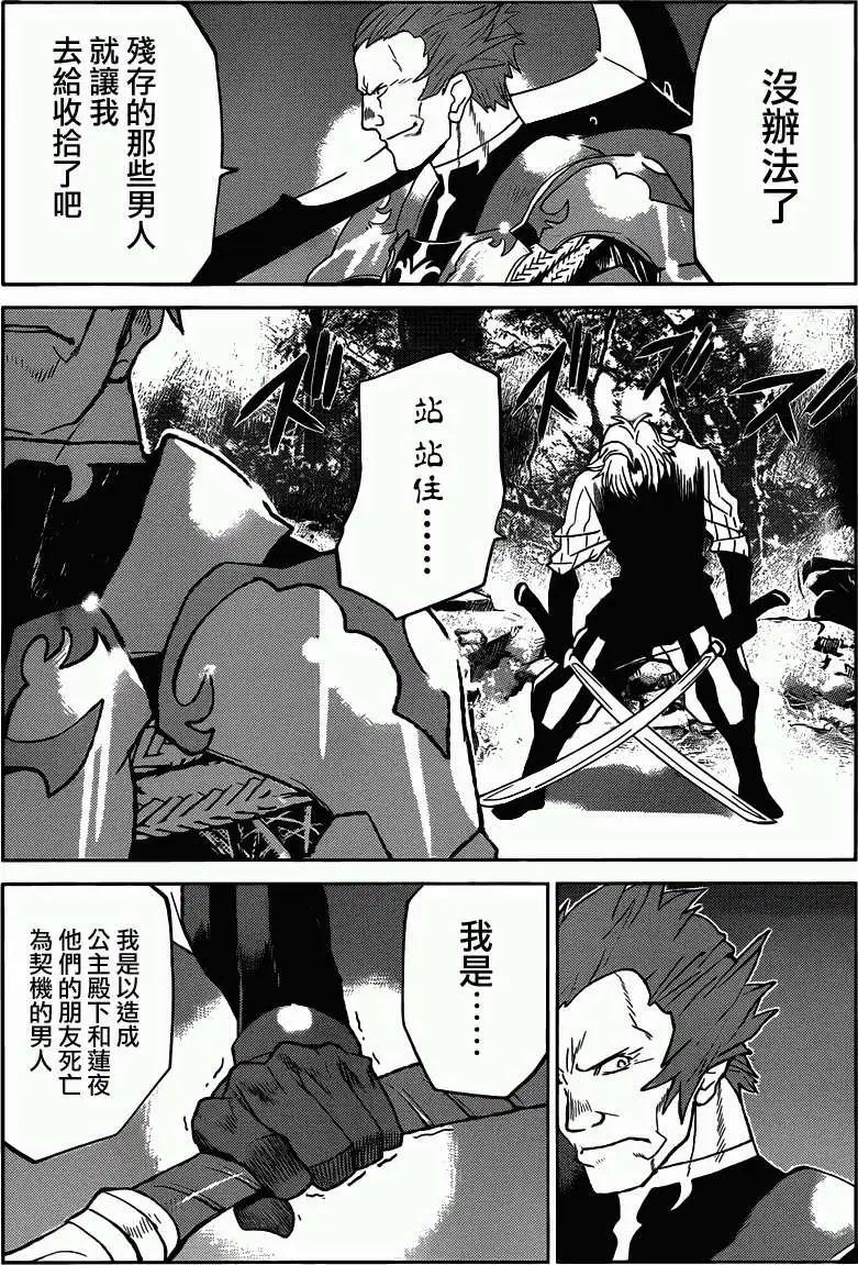 《Code Geass 漆黑的莲夜》第24回 第29页