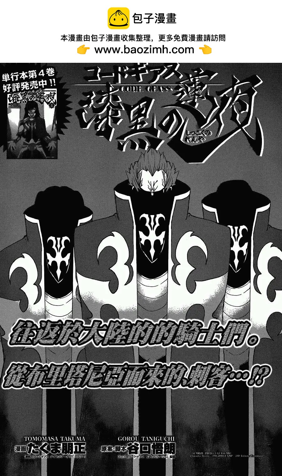 《Code Geass 漆黑的莲夜》第24回 第2页