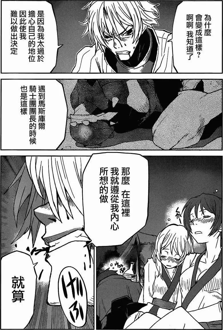 《Code Geass 漆黑的莲夜》第24回 第30页