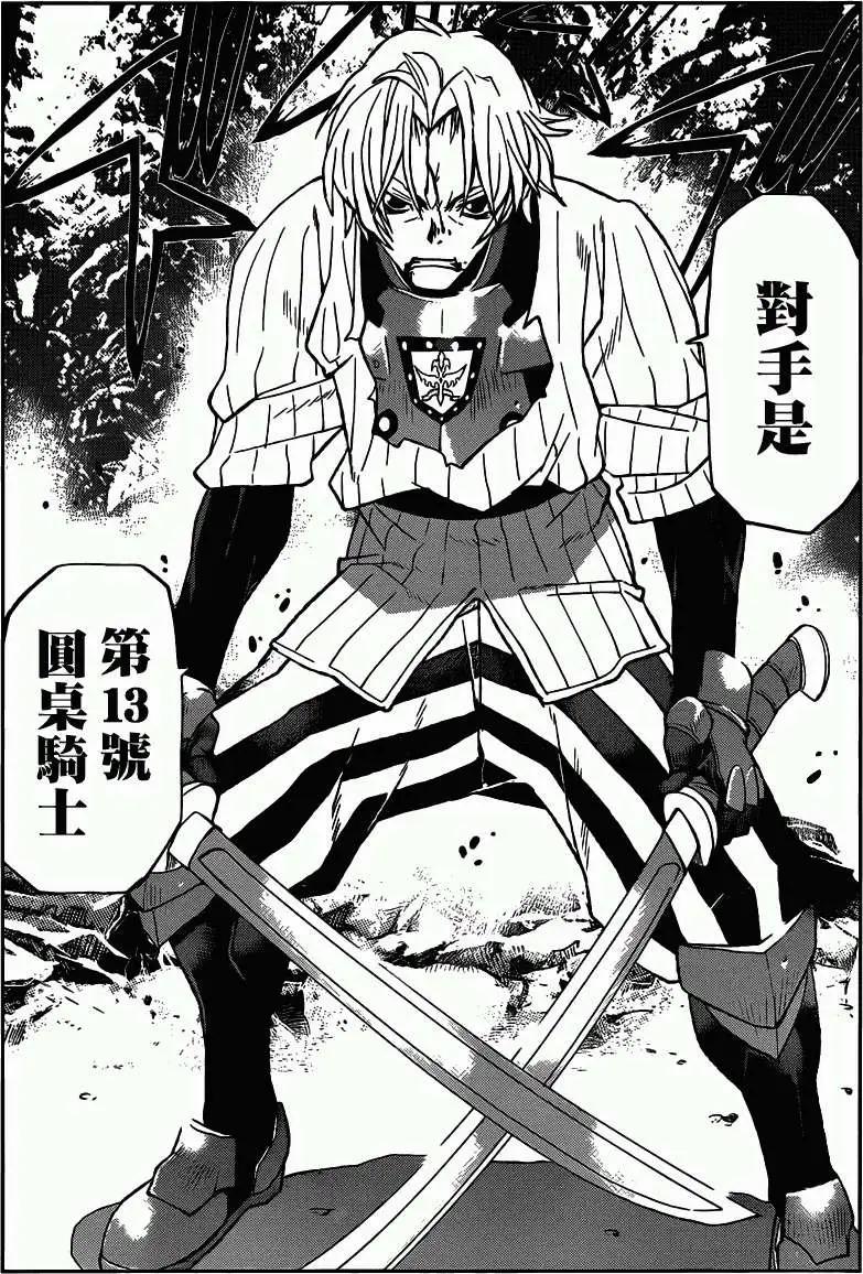 《Code Geass 漆黑的莲夜》第24回 第31页
