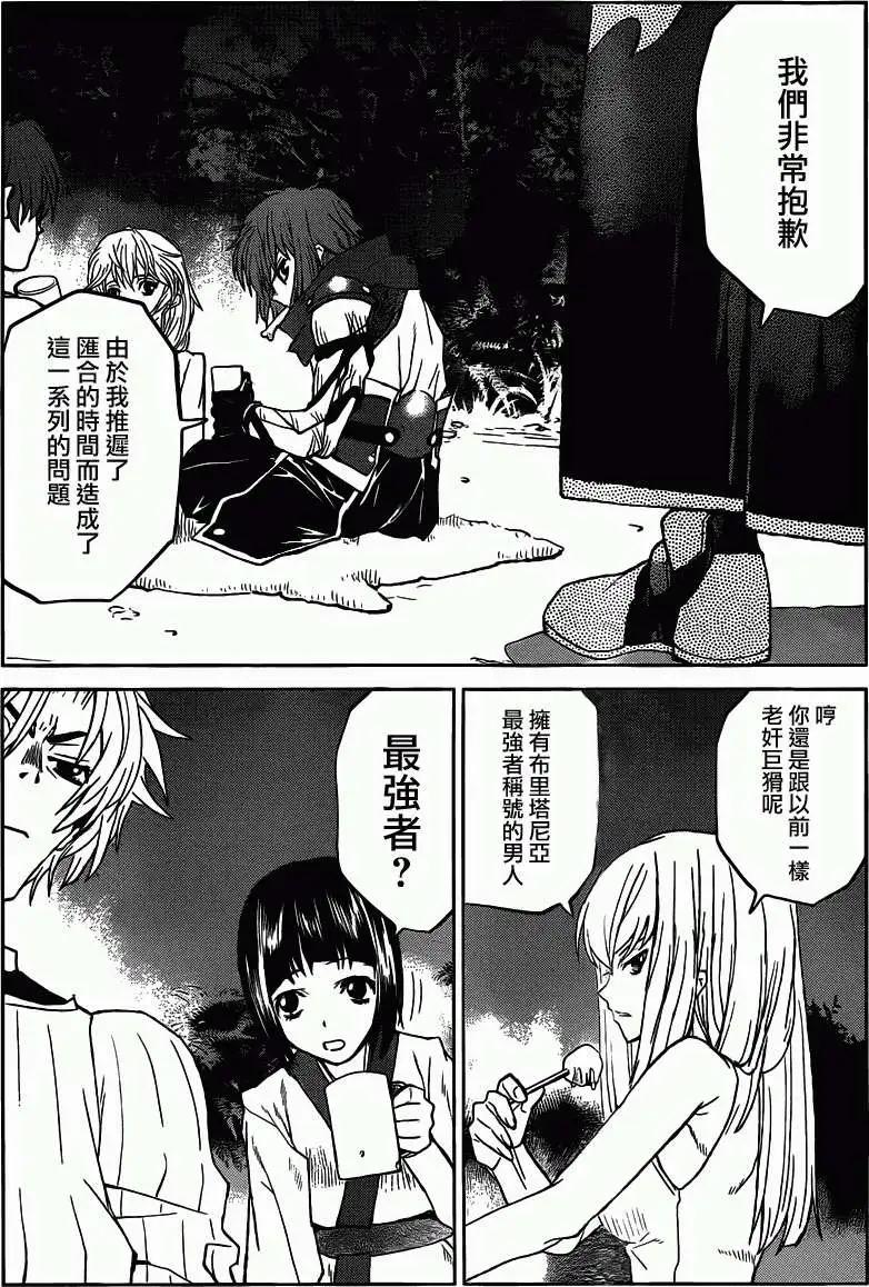 《Code Geass 漆黑的莲夜》第24回 第8页