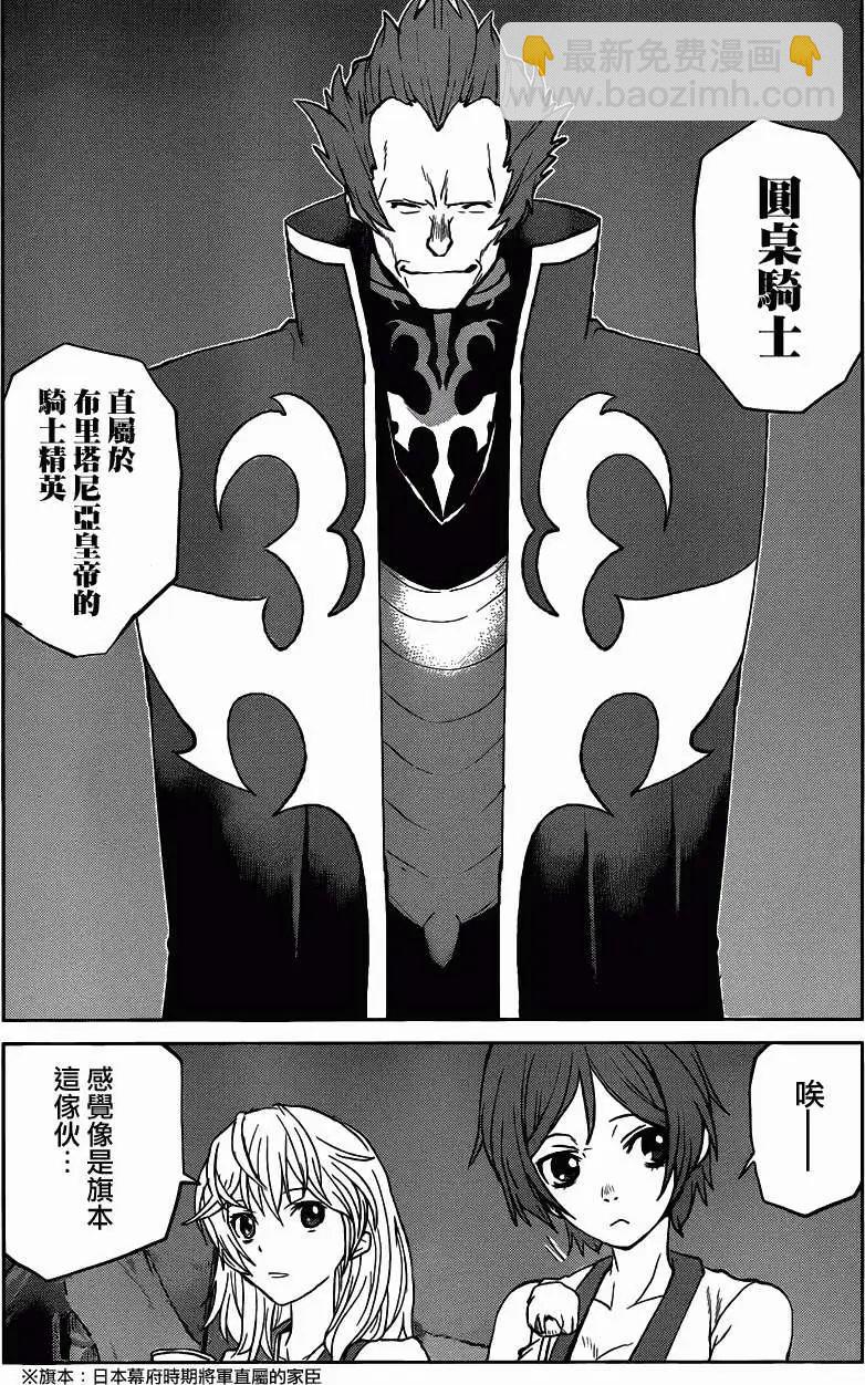 《Code Geass 漆黑的莲夜》第24回 第9页