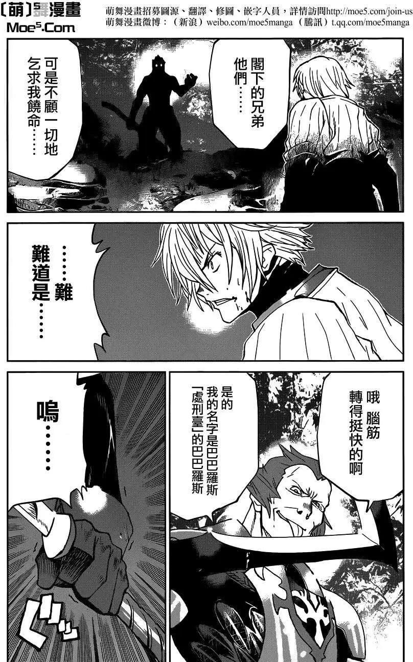 《Code Geass 漆黑的莲夜》第26回 第12页