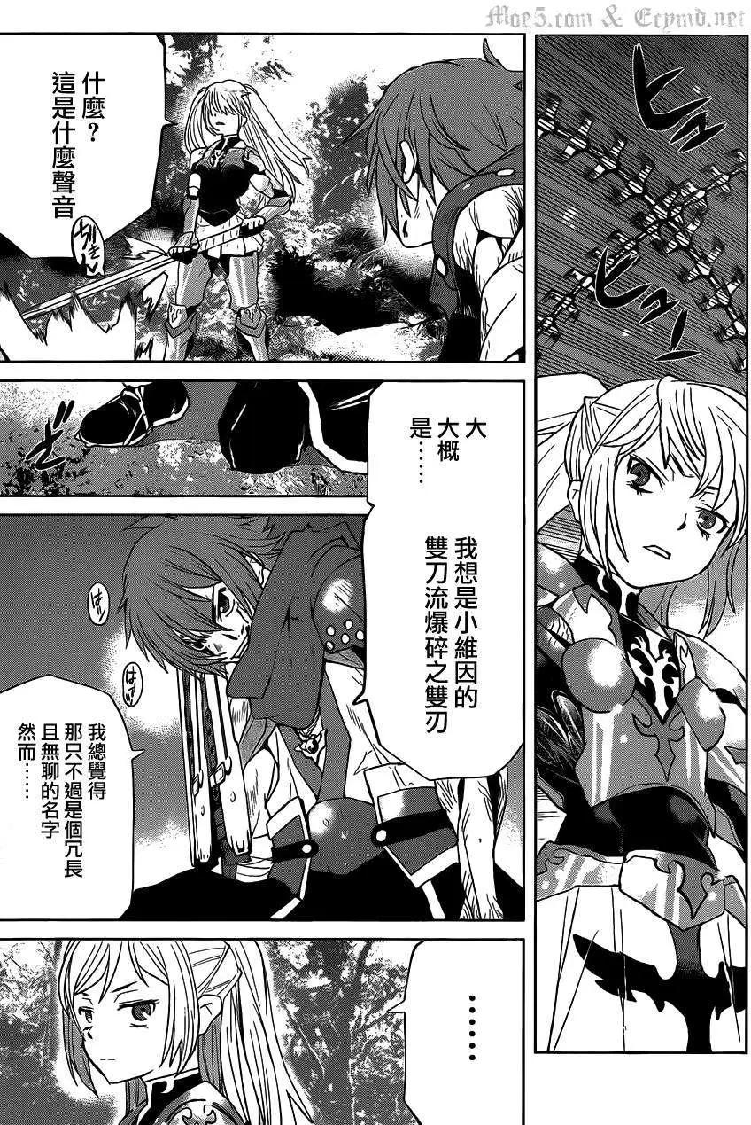 《Code Geass 漆黑的莲夜》第26回 第17页