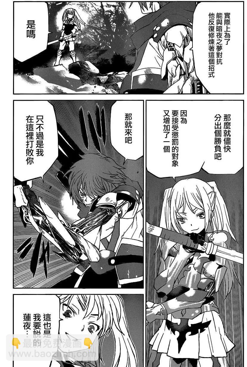 《Code Geass 漆黑的莲夜》第26回 第18页