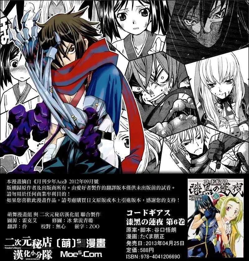 《Code Geass 漆黑的莲夜》第26回 第1页