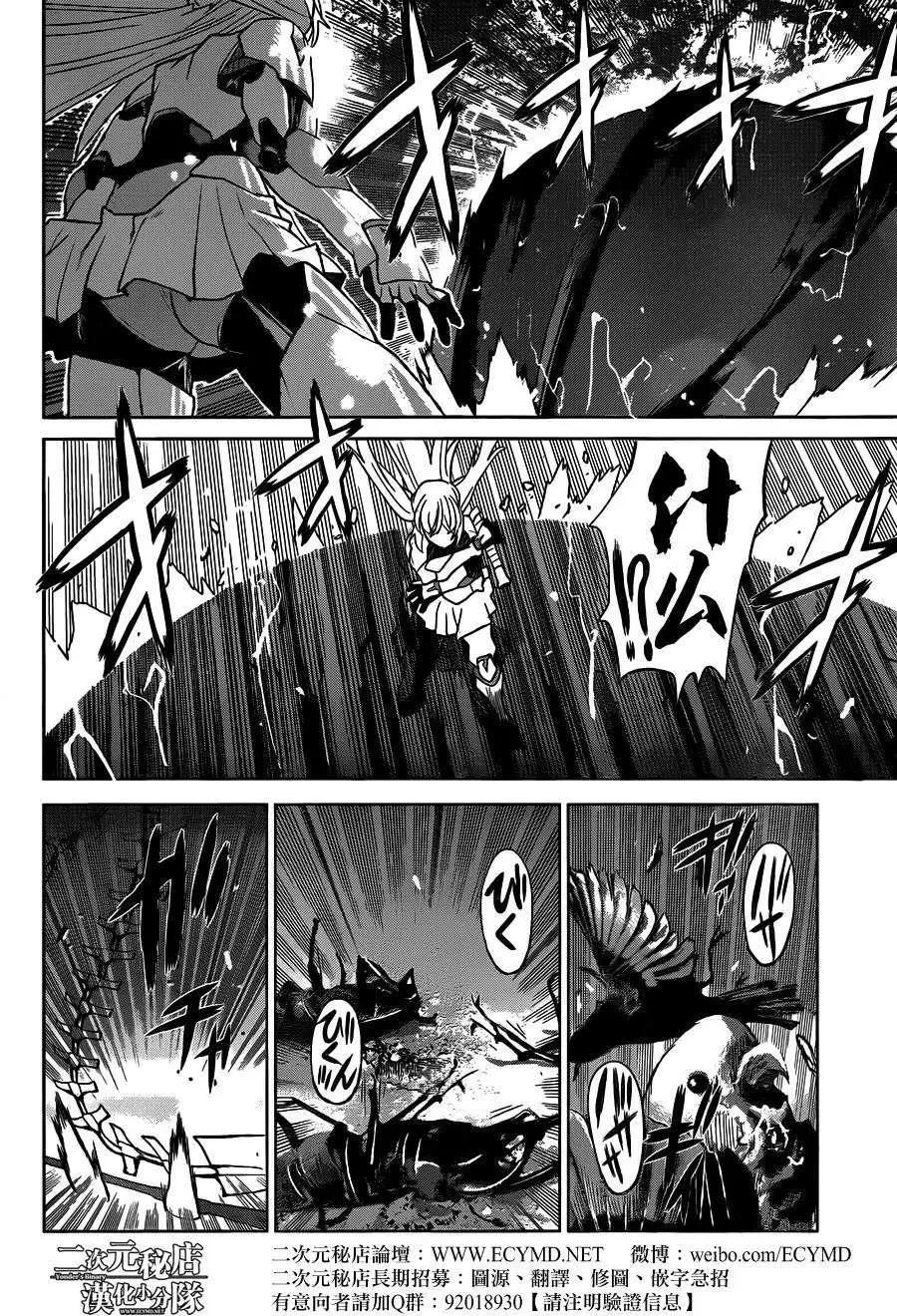 《Code Geass 漆黑的莲夜》第26回 第22页