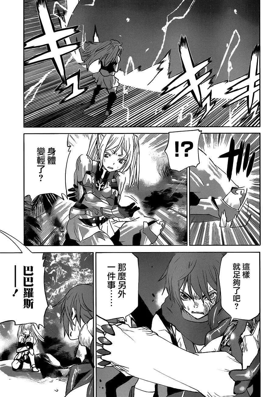 《Code Geass 漆黑的莲夜》第26回 第25页