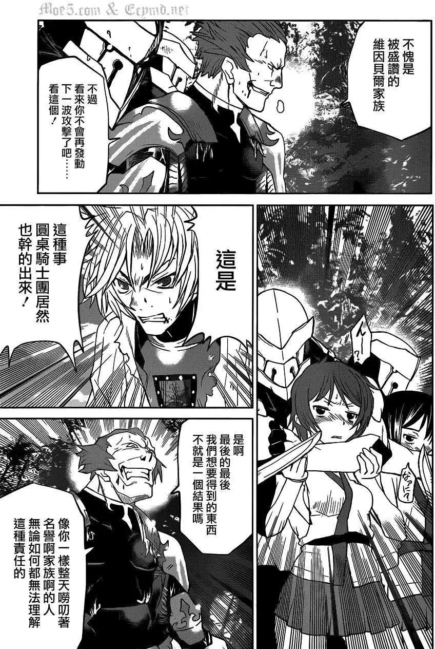 《Code Geass 漆黑的莲夜》第26回 第27页