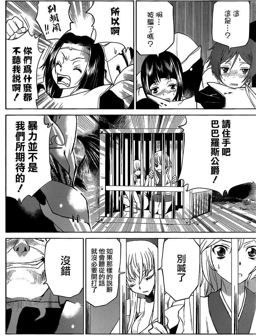 《Code Geass 漆黑的莲夜》第26回 第28页