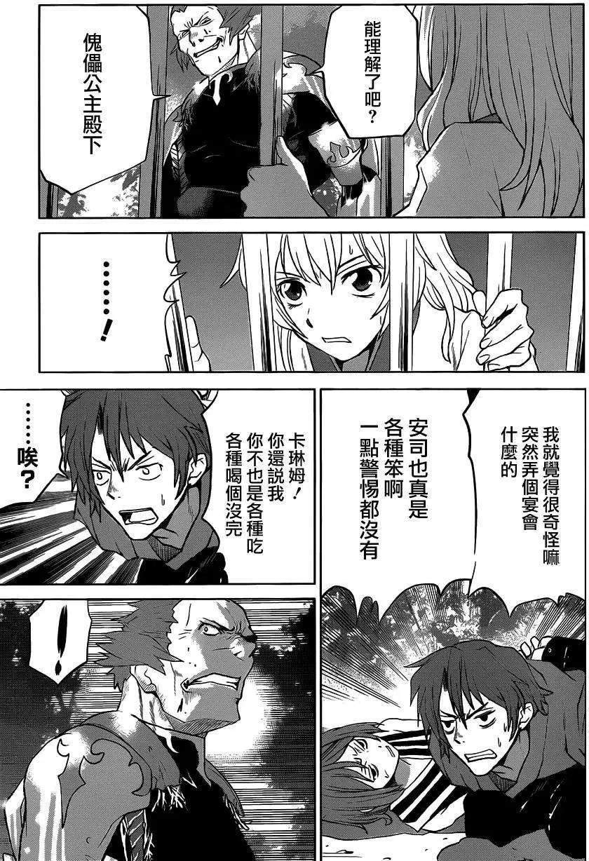 《Code Geass 漆黑的莲夜》第26回 第29页