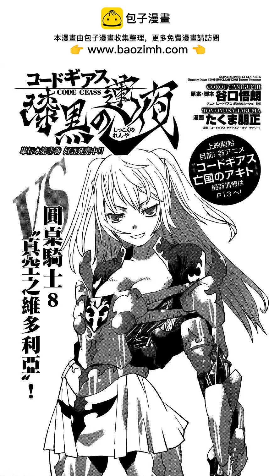 《Code Geass 漆黑的莲夜》第26回 第2页