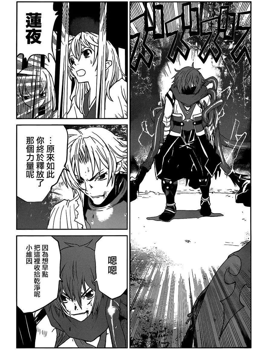《Code Geass 漆黑的莲夜》第26回 第30页