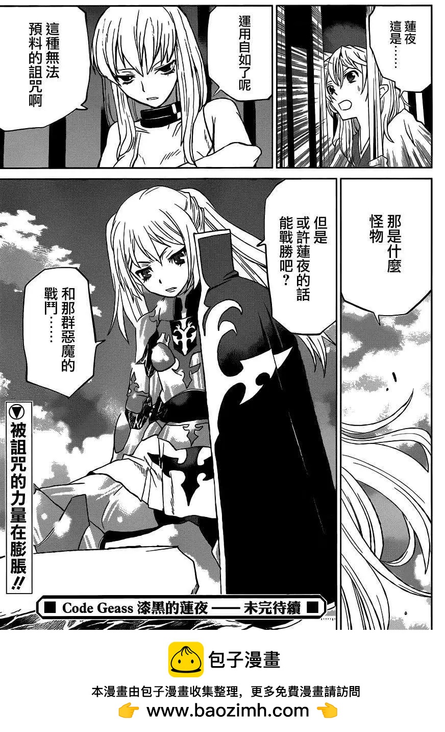 《Code Geass 漆黑的莲夜》第26回 第35页