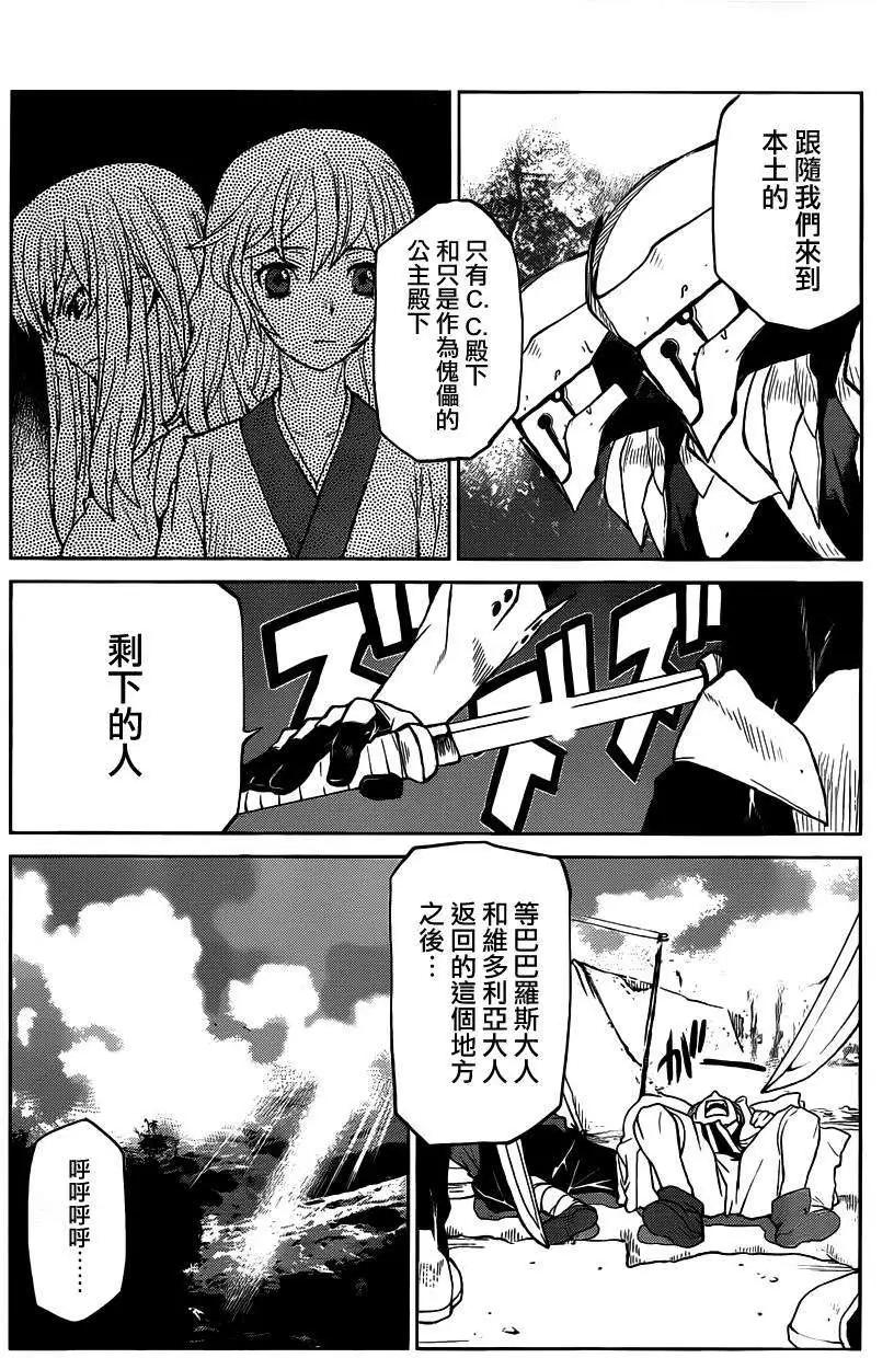 《Code Geass 漆黑的莲夜》第26回 第4页