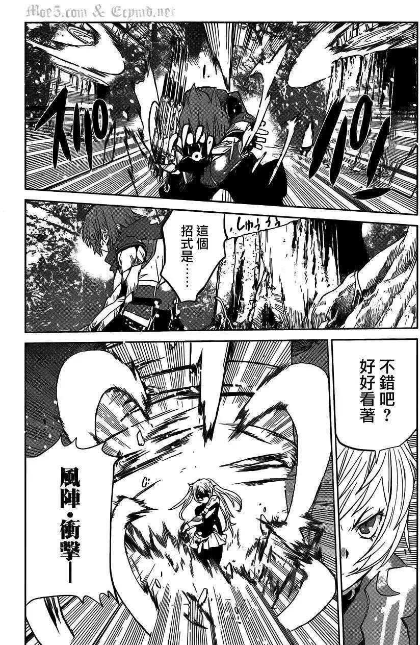 《Code Geass 漆黑的莲夜》第26回 第7页