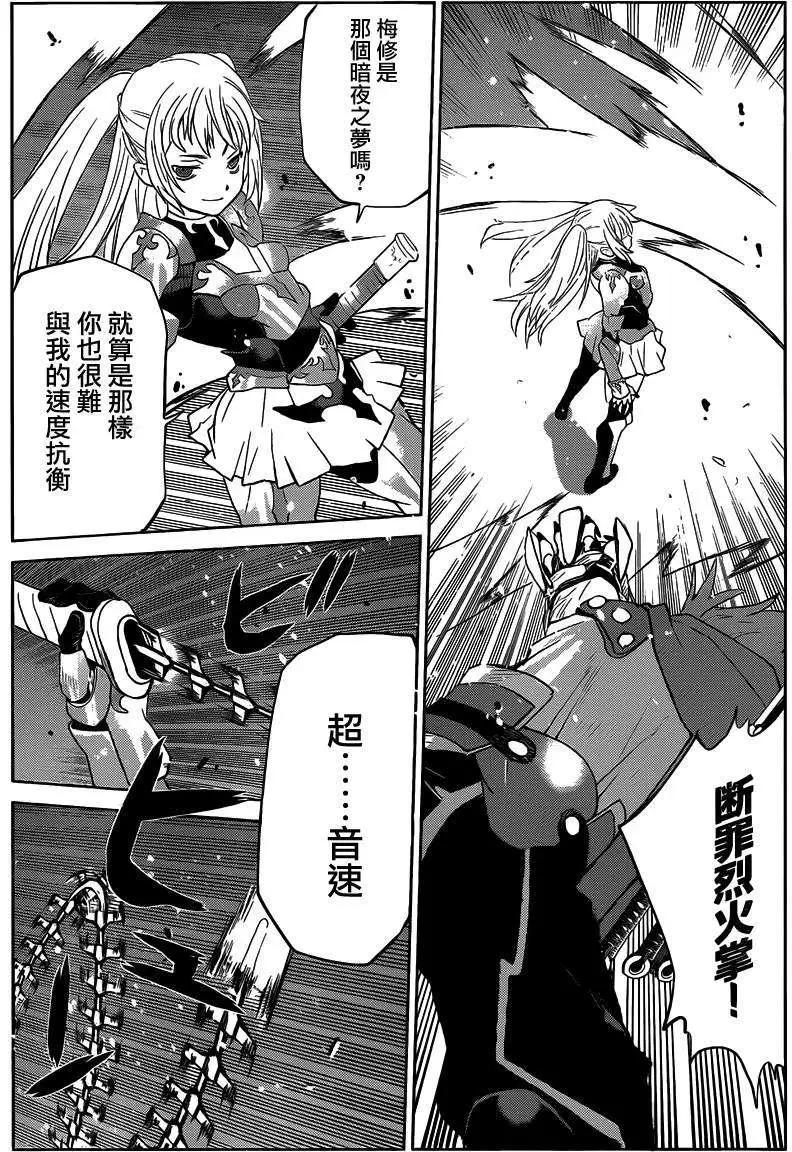 《Code Geass 漆黑的莲夜》第26回 第9页