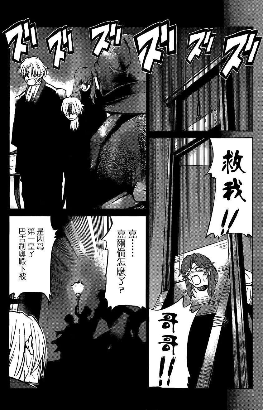 《Code Geass 漆黑的莲夜》第25回 第11页