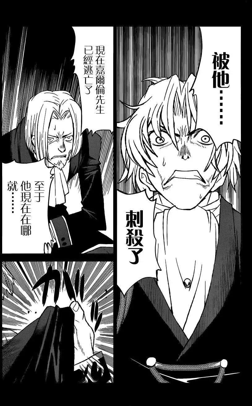 《Code Geass 漆黑的莲夜》第25回 第12页