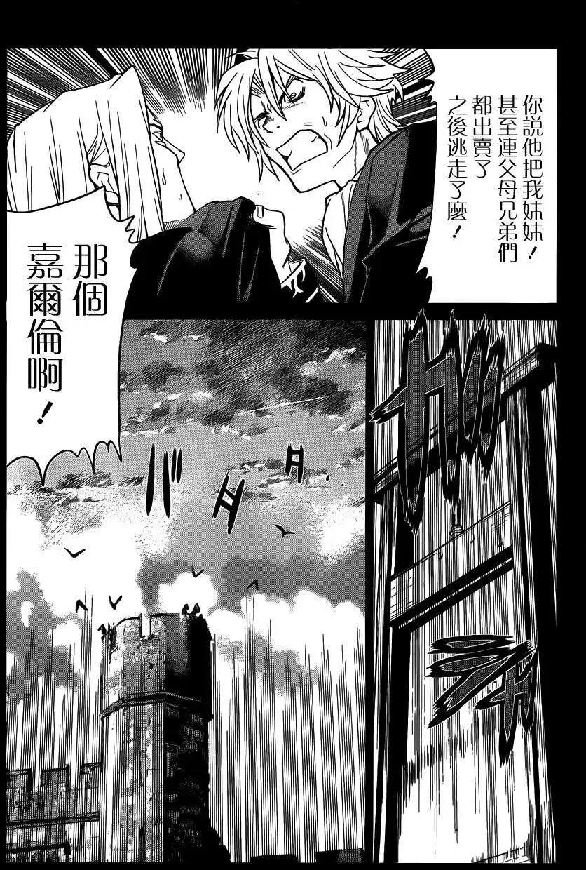 《Code Geass 漆黑的莲夜》第25回 第13页