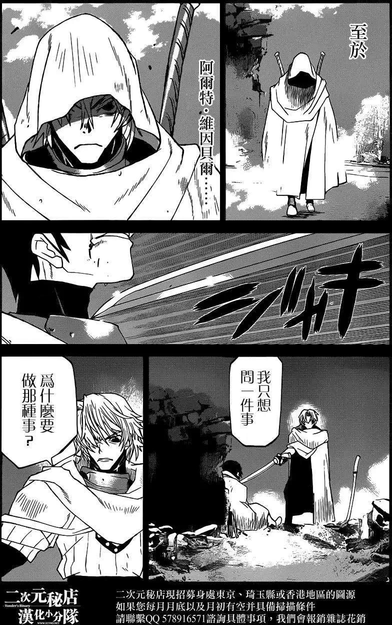 《Code Geass 漆黑的莲夜》第25回 第15页