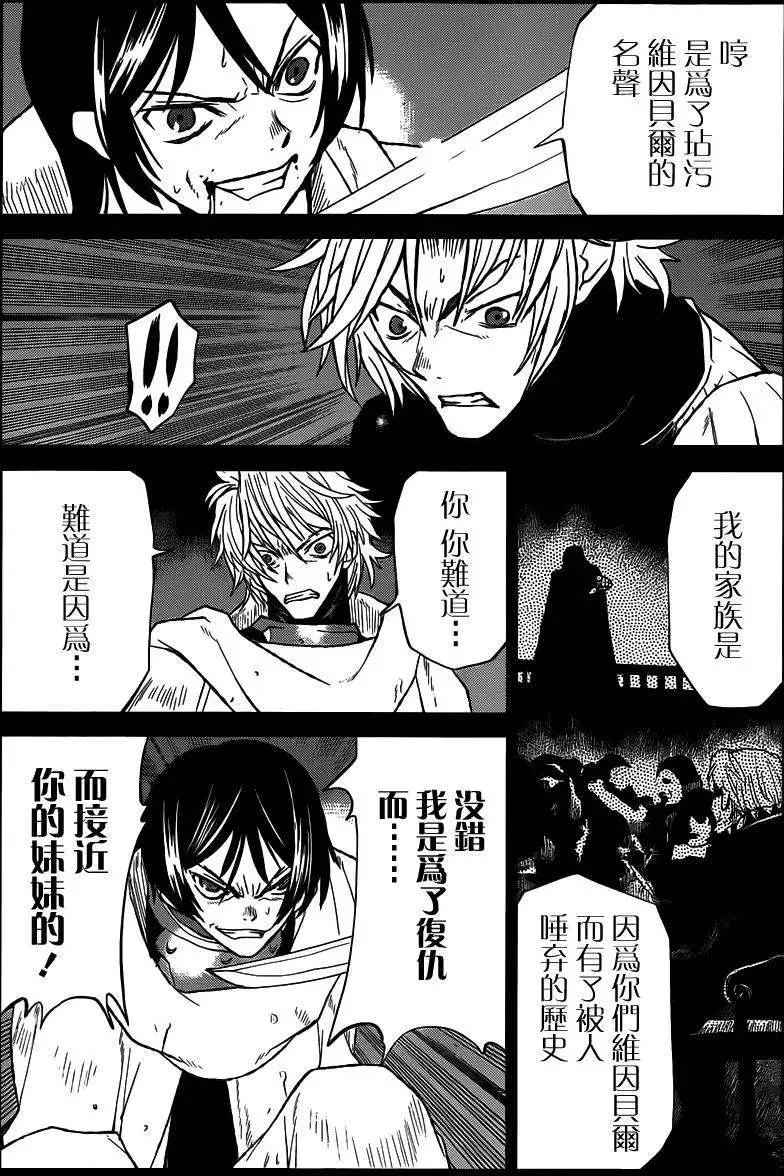 《Code Geass 漆黑的莲夜》第25回 第16页
