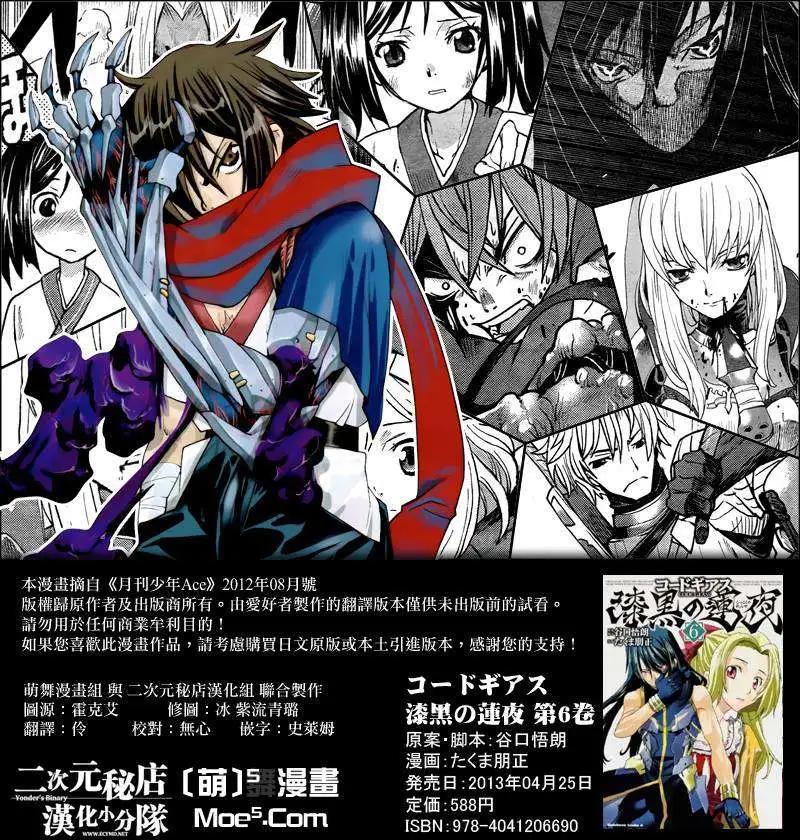 《Code Geass 漆黑的莲夜》第25回 第1页