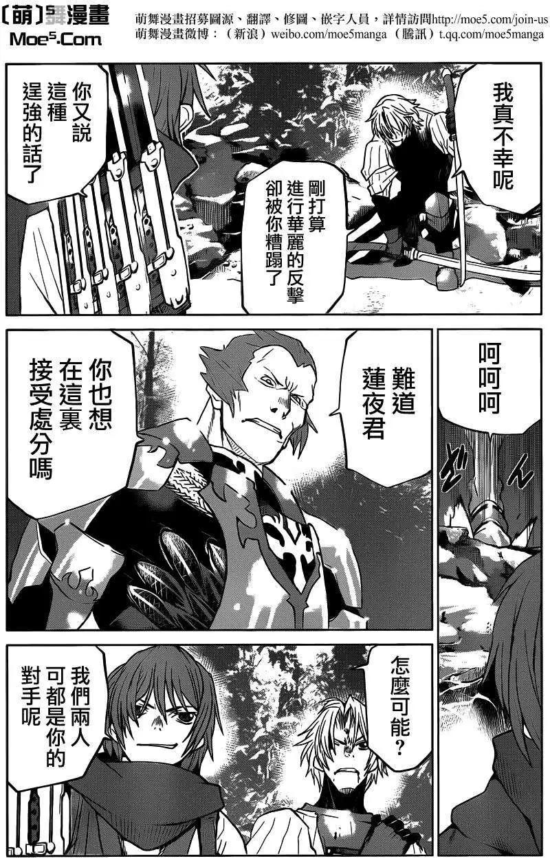 《Code Geass 漆黑的莲夜》第25回 第20页