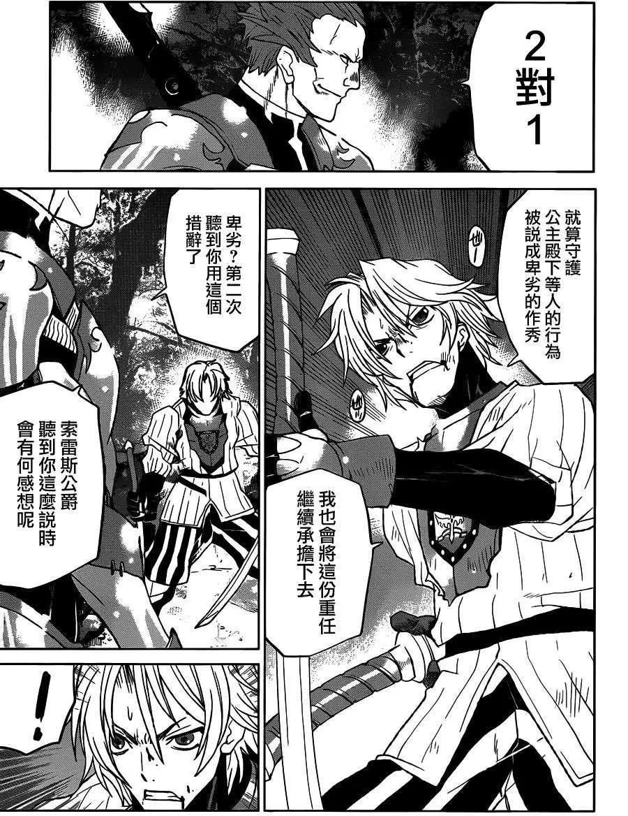《Code Geass 漆黑的莲夜》第25回 第21页