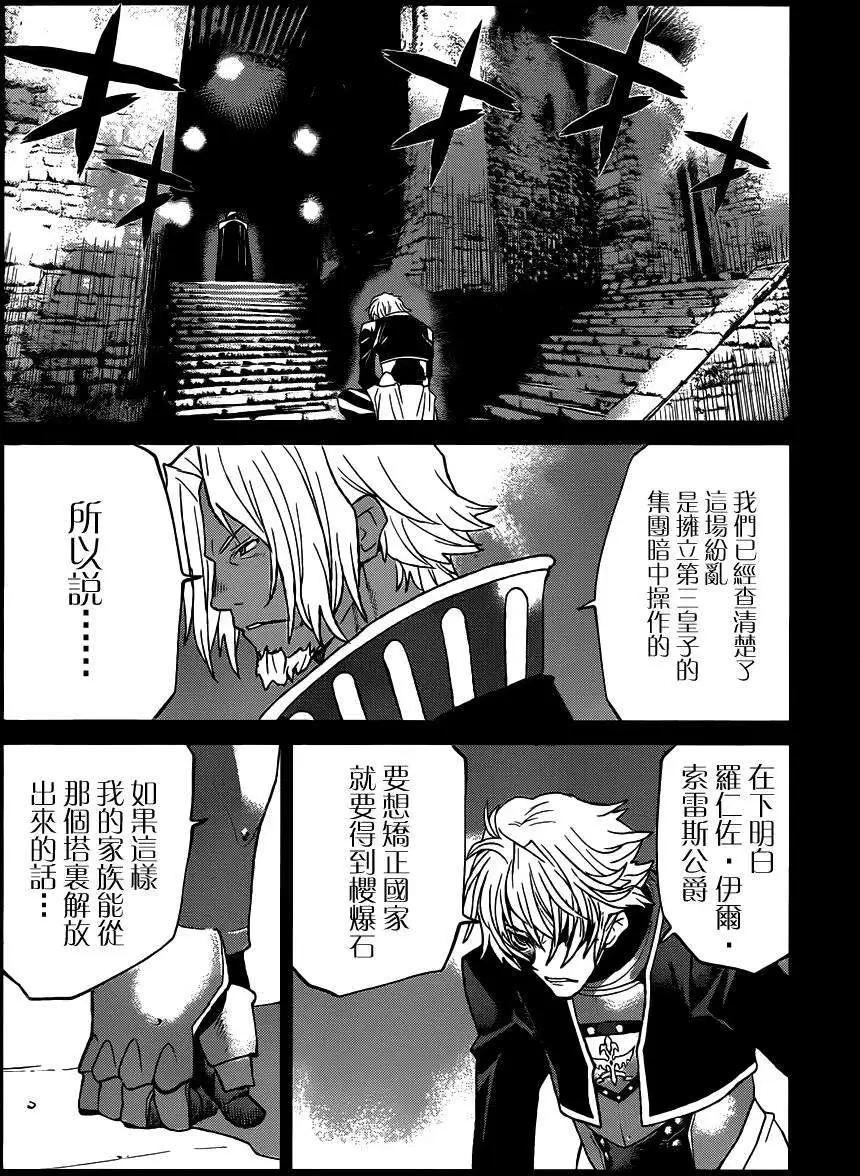 《Code Geass 漆黑的莲夜》第25回 第22页