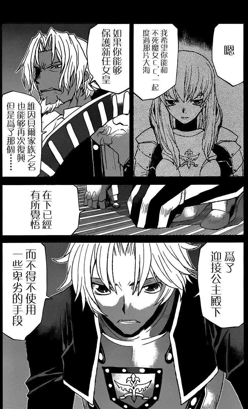 《Code Geass 漆黑的莲夜》第25回 第23页