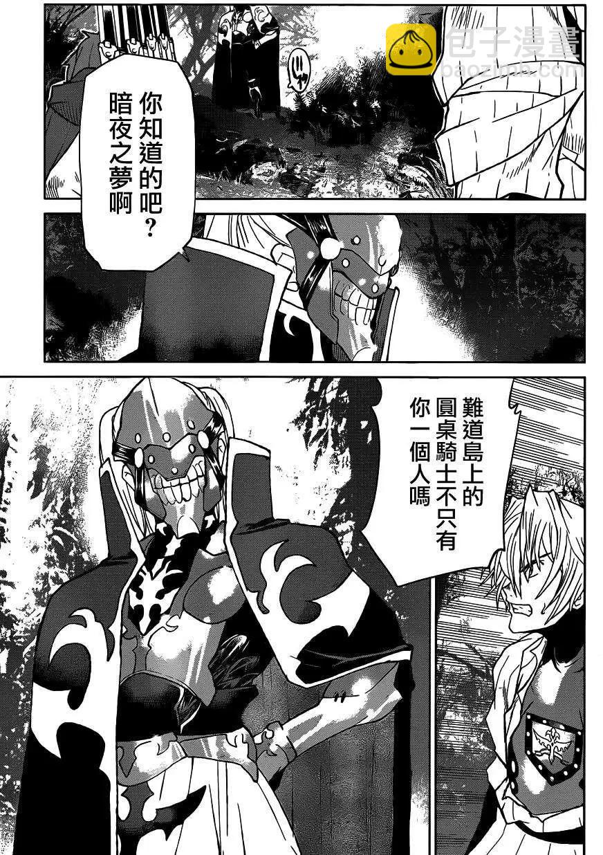 《Code Geass 漆黑的莲夜》第25回 第25页