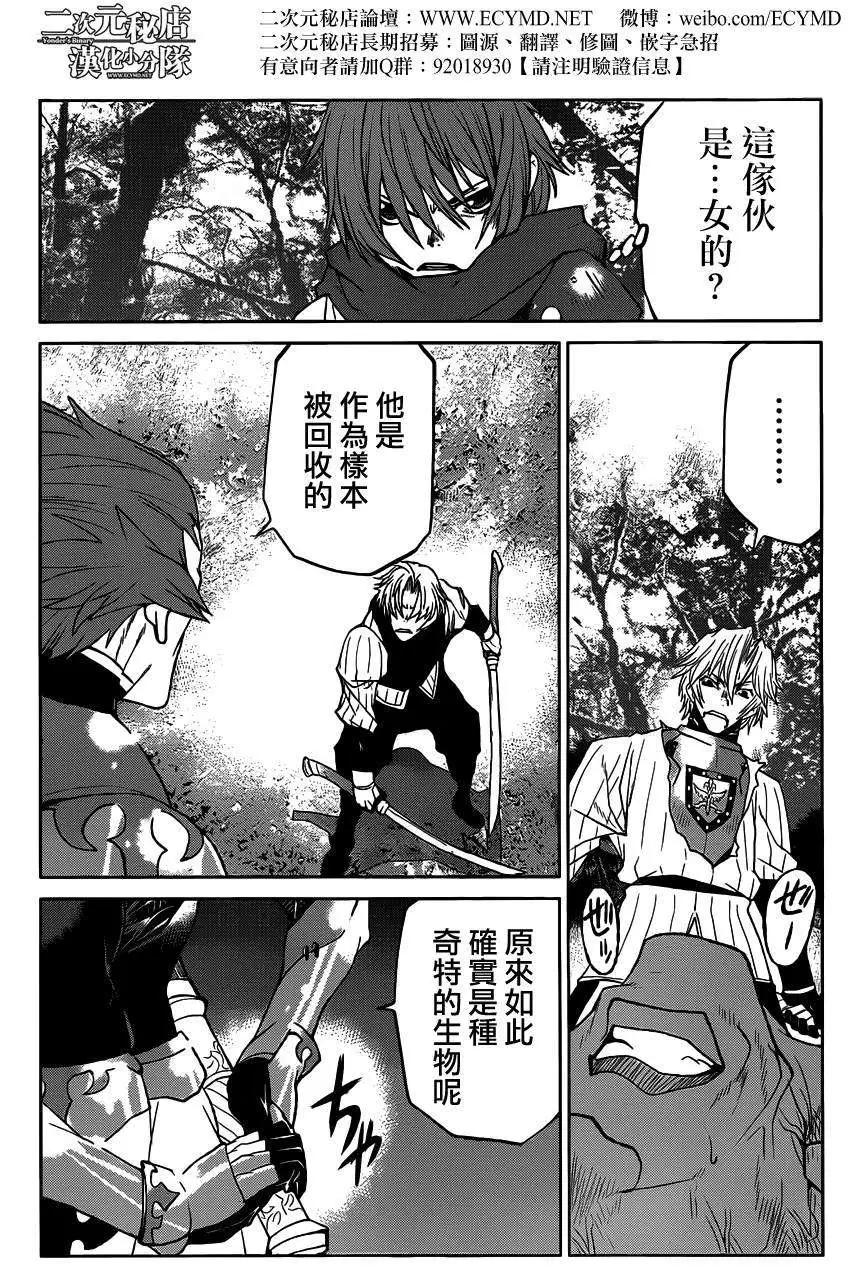 《Code Geass 漆黑的莲夜》第25回 第26页