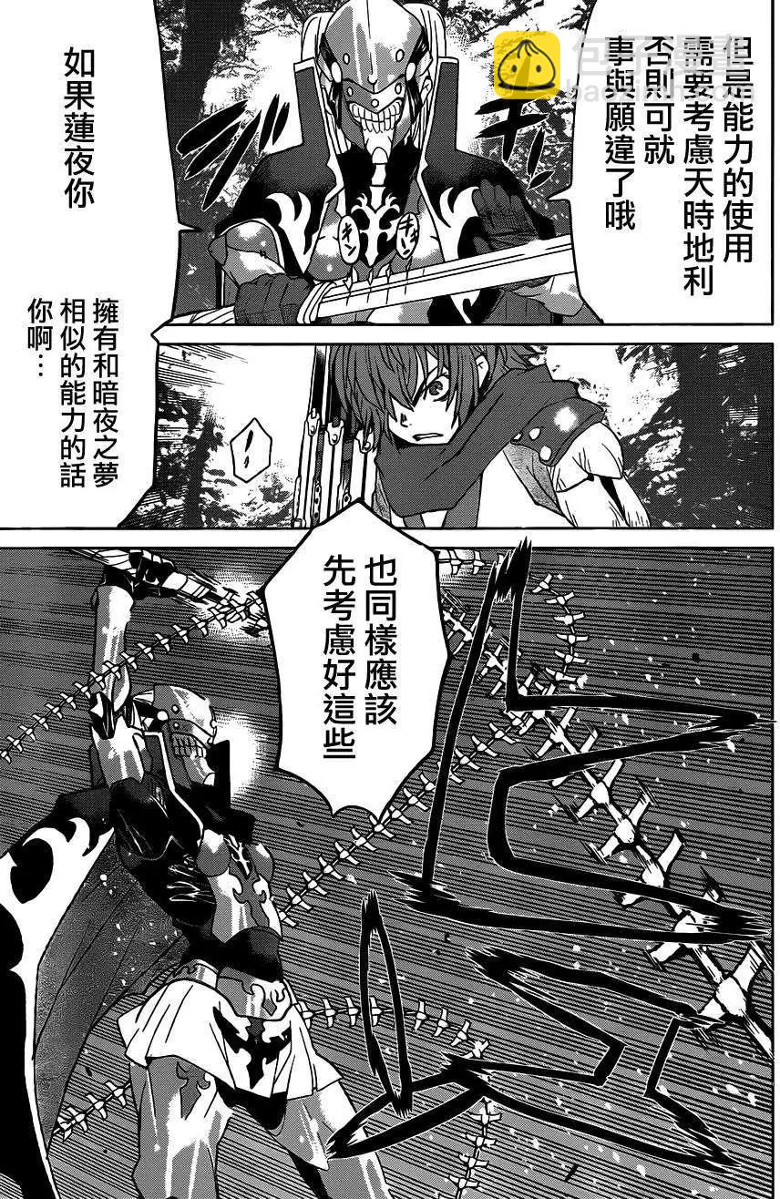 《Code Geass 漆黑的莲夜》第25回 第27页