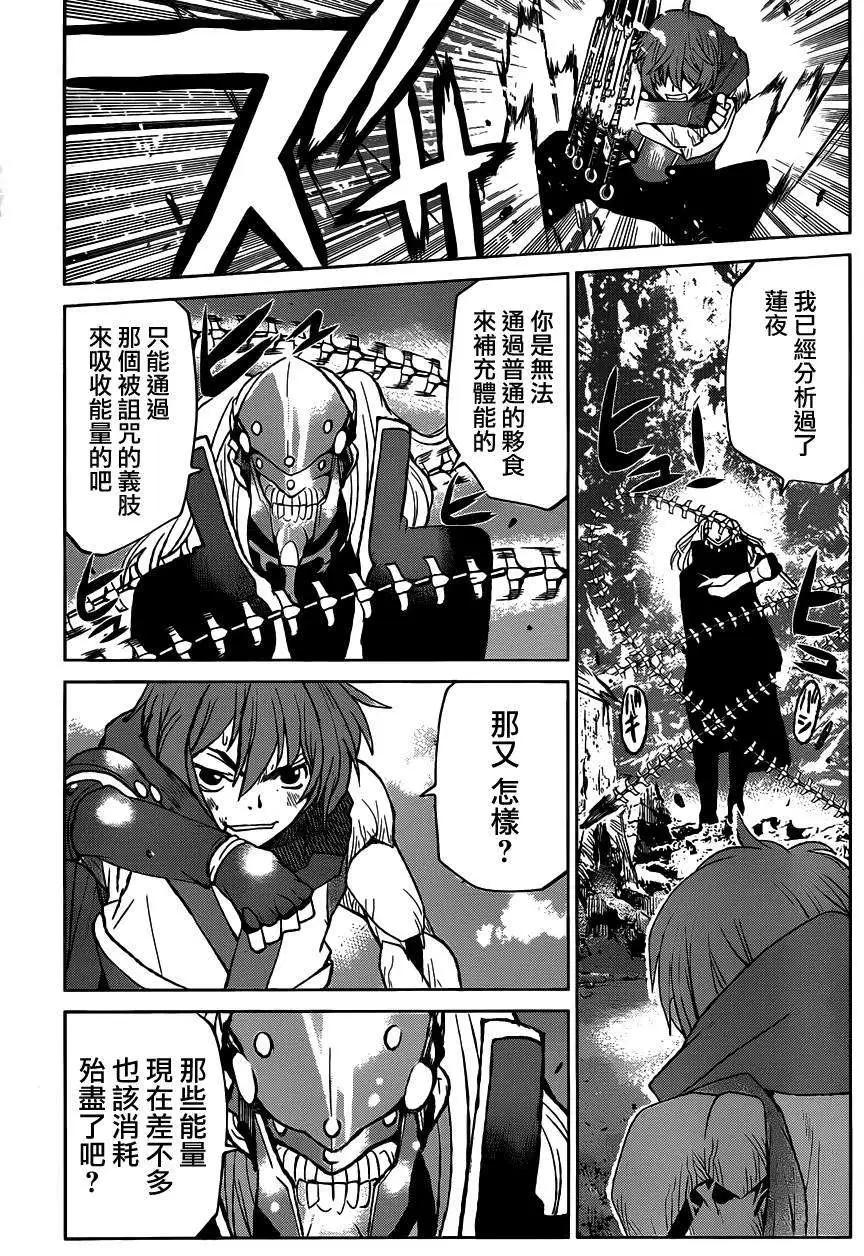 《Code Geass 漆黑的莲夜》第25回 第29页
