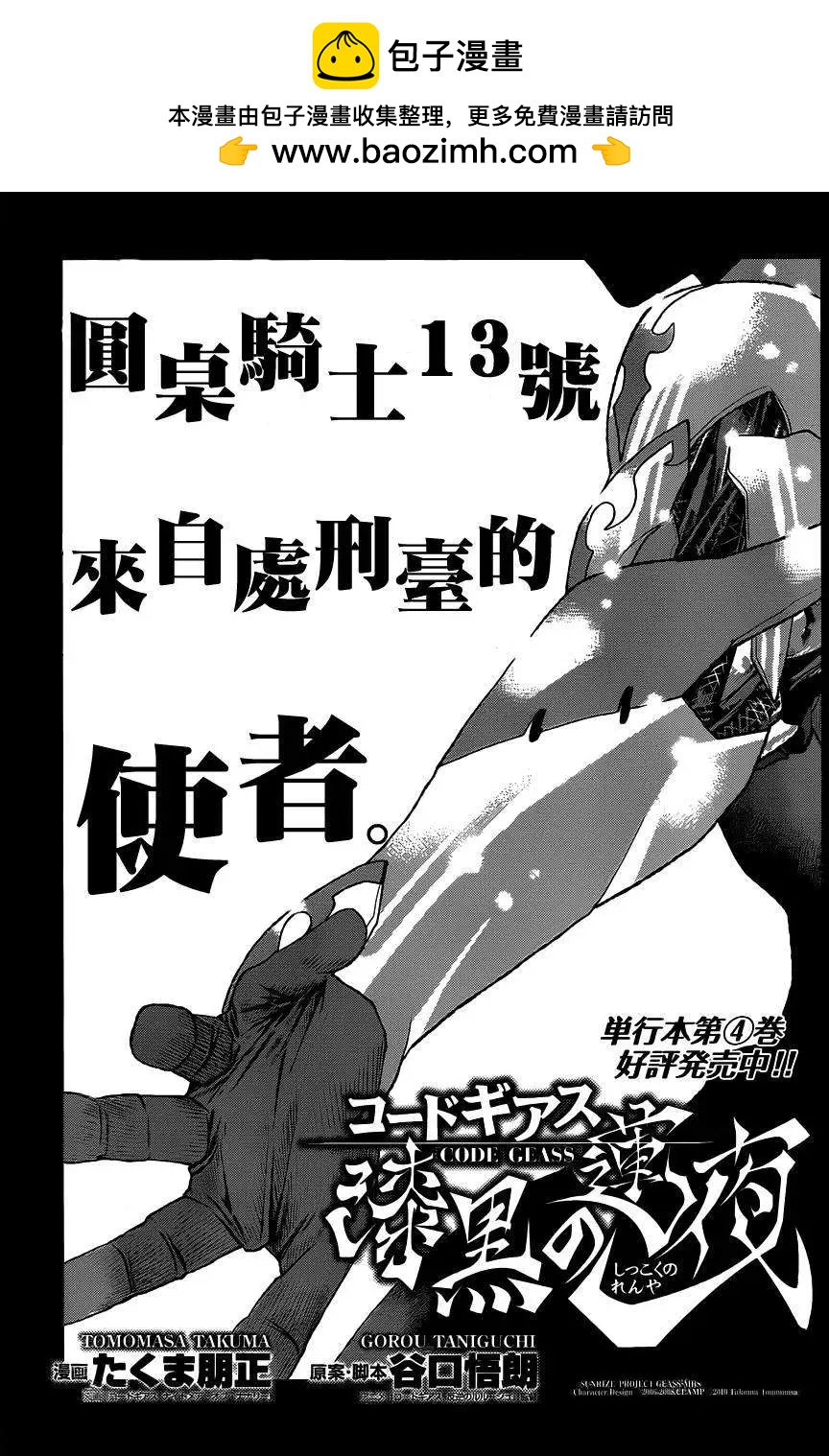 《Code Geass 漆黑的莲夜》第25回 第2页