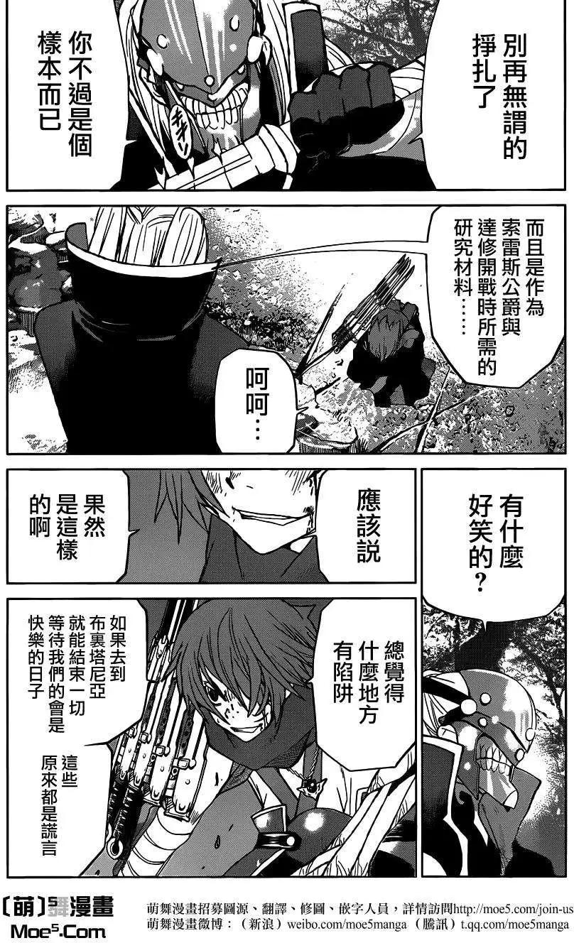 《Code Geass 漆黑的莲夜》第25回 第31页