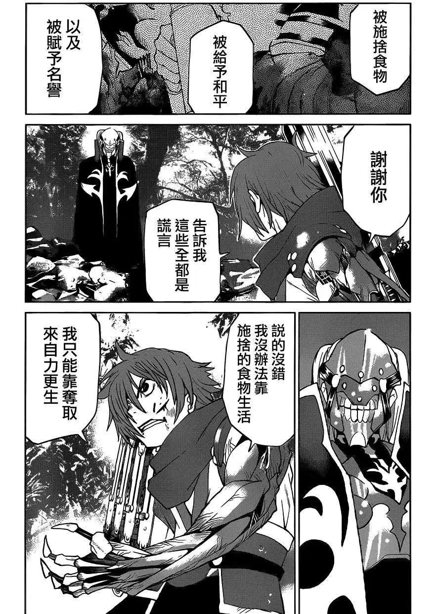 《Code Geass 漆黑的莲夜》第25回 第32页