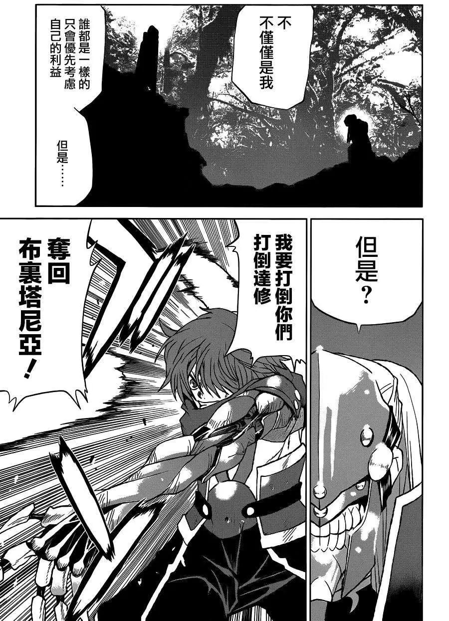 《Code Geass 漆黑的莲夜》第25回 第33页