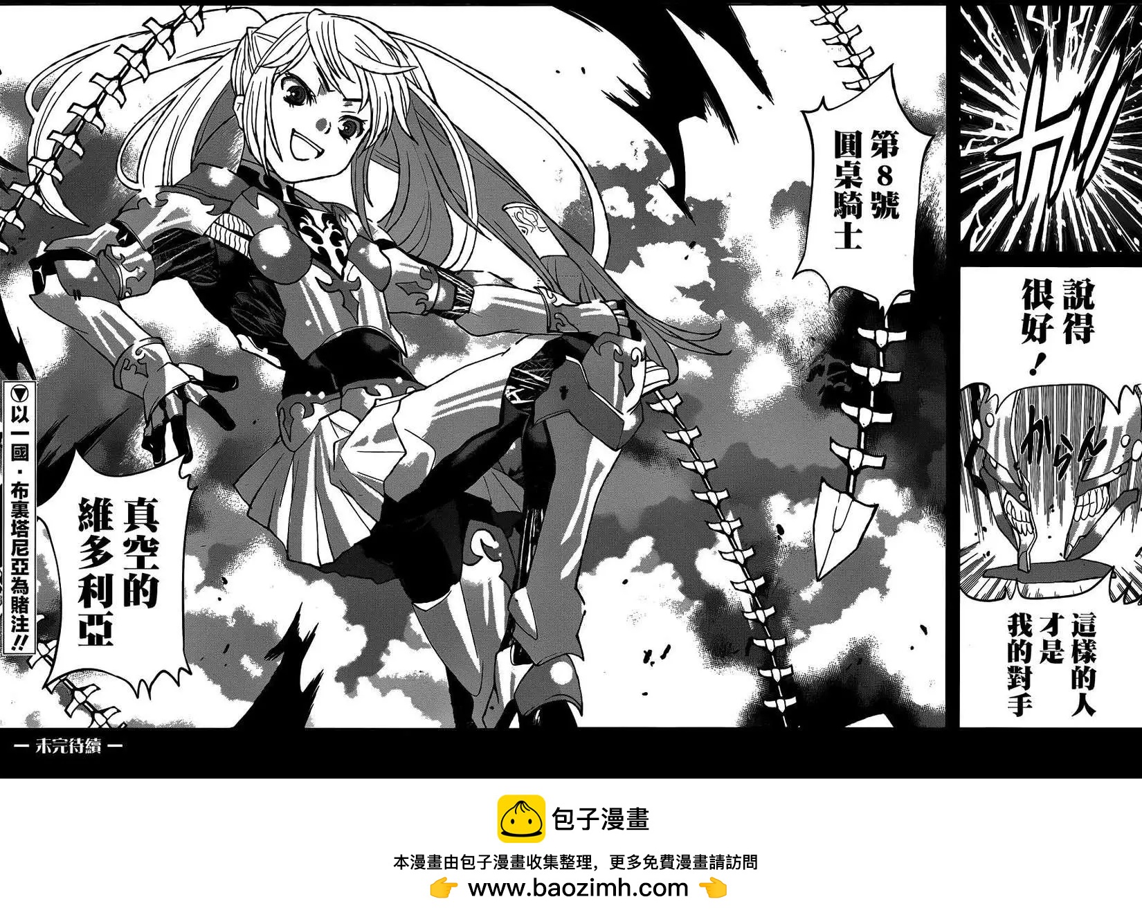 《Code Geass 漆黑的莲夜》第25回 第34页