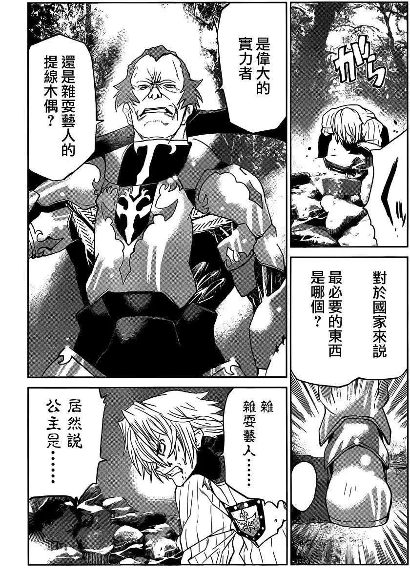 《Code Geass 漆黑的莲夜》第25回 第6页