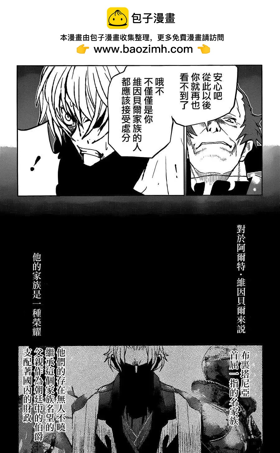 《Code Geass 漆黑的莲夜》第25回 第7页