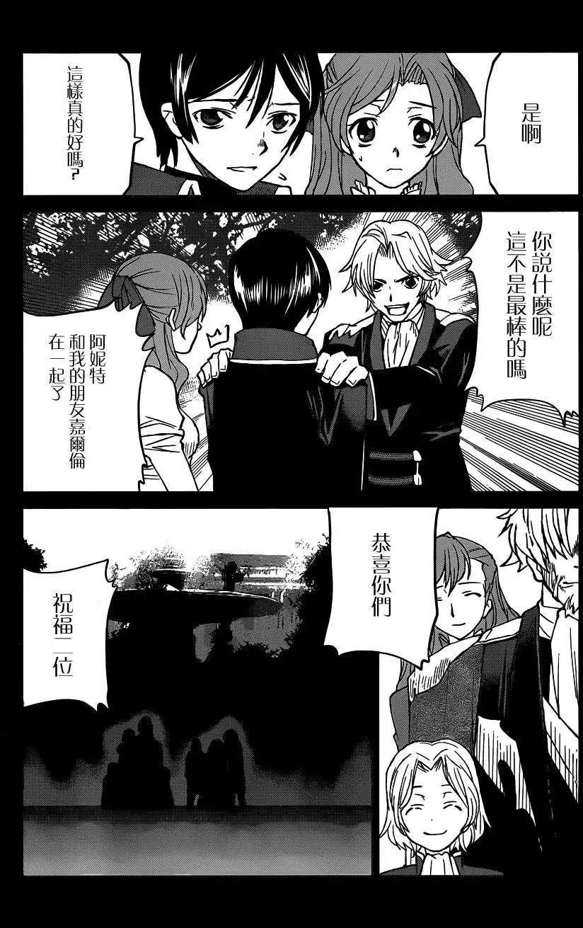 《Code Geass 漆黑的莲夜》第25回 第9页