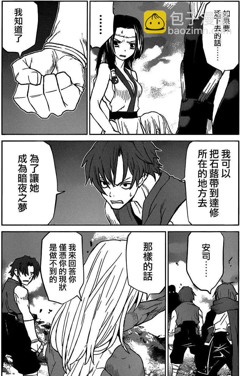 《Code Geass 漆黑的莲夜》第30回 第17页