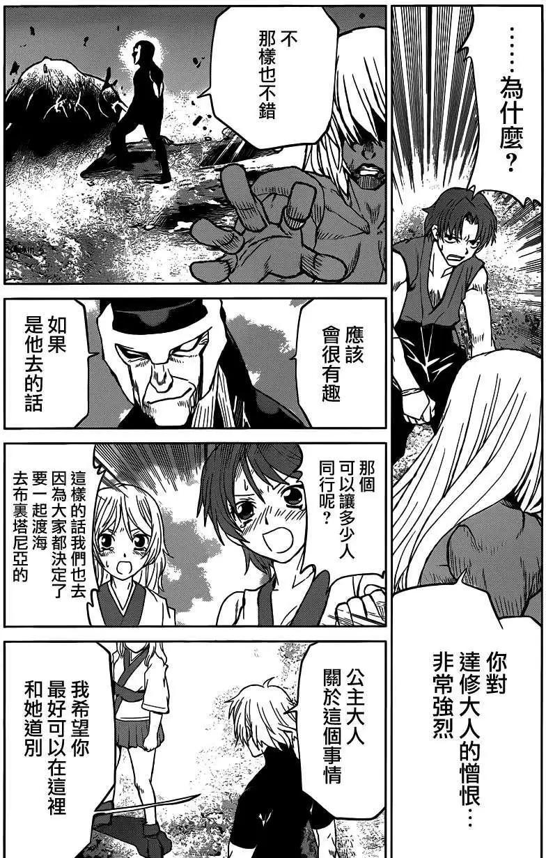 《Code Geass 漆黑的莲夜》第30回 第18页