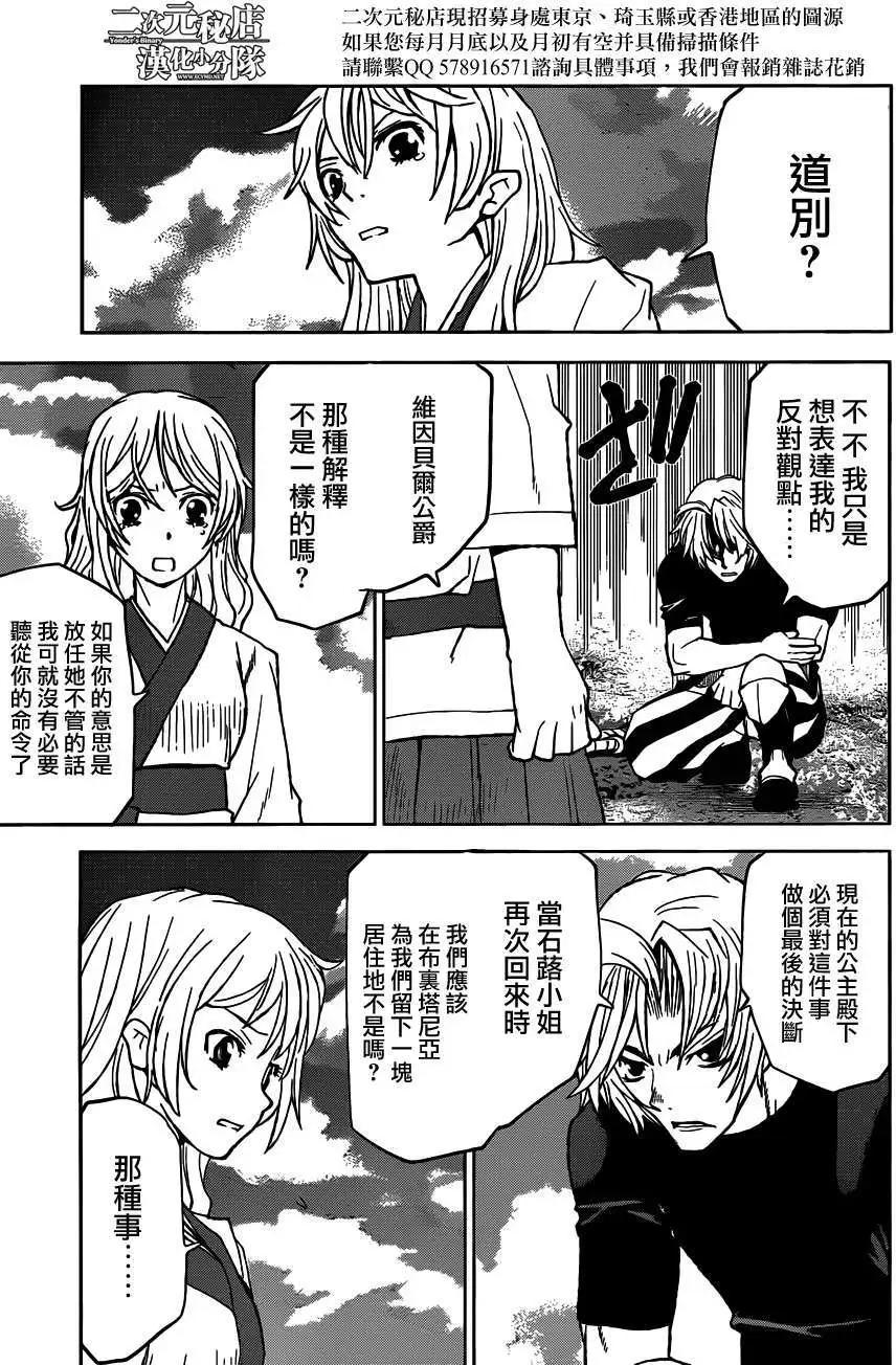 《Code Geass 漆黑的莲夜》第30回 第19页