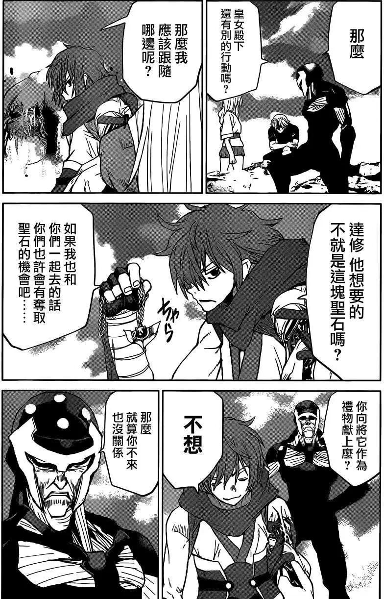 《Code Geass 漆黑的莲夜》第30回 第20页
